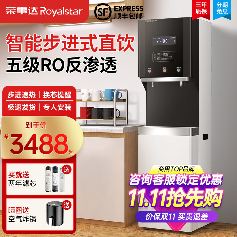 荣事达净水器商用直饮机大型柜式开水器商用饮水机净水机加热直饮一体机立式ro反渗透大流量出水量净饮机 步进式加热丨一开一净丨五级RO怎么看?