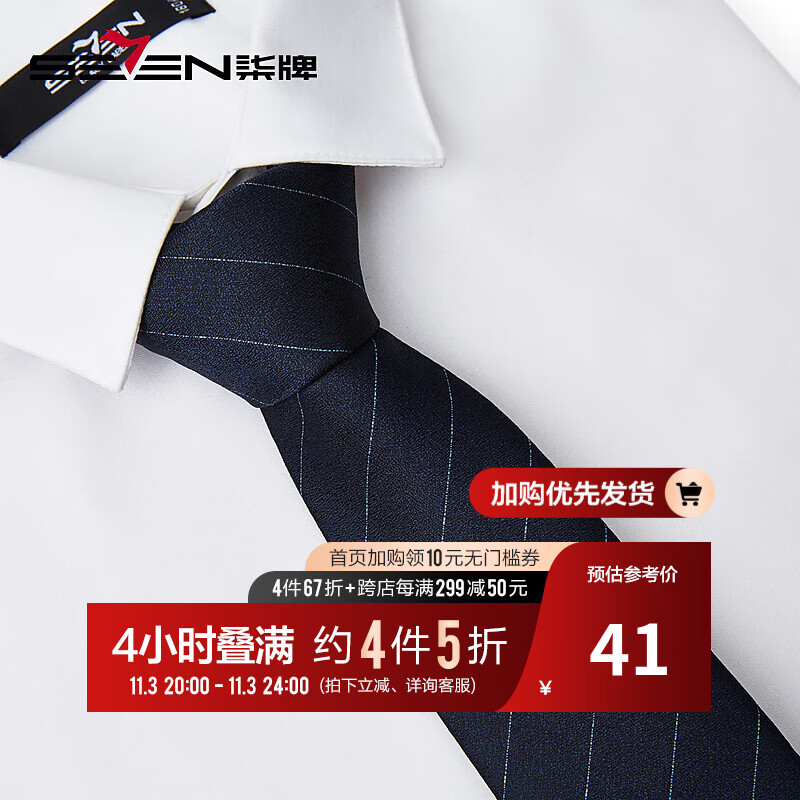 柒牌男士条纹领带2023新款商务职业正装西装衬衫领礼盒装手打领带 藏青 145cm使用感如何?