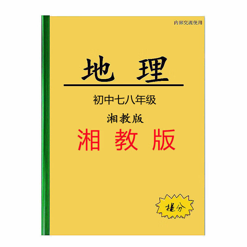 优秀教案初中地理_初中地理教案范文_初中地理教案的标准格式范文