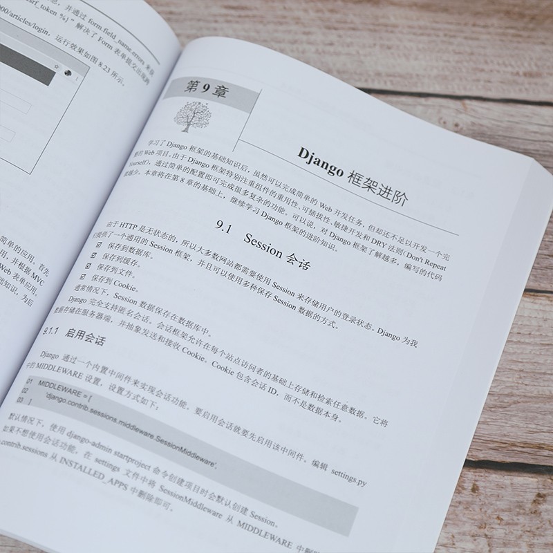 Python Web开发从入门到精通