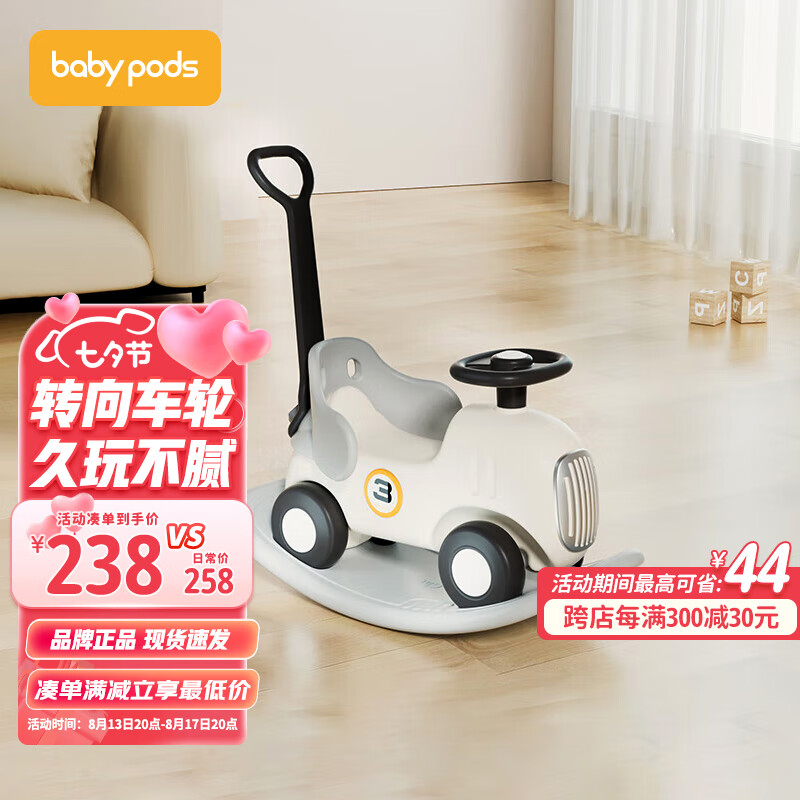 babypods宝宝摇摇马小木马儿童摇马溜溜车三合一婴儿玩具周岁礼物怎么看?