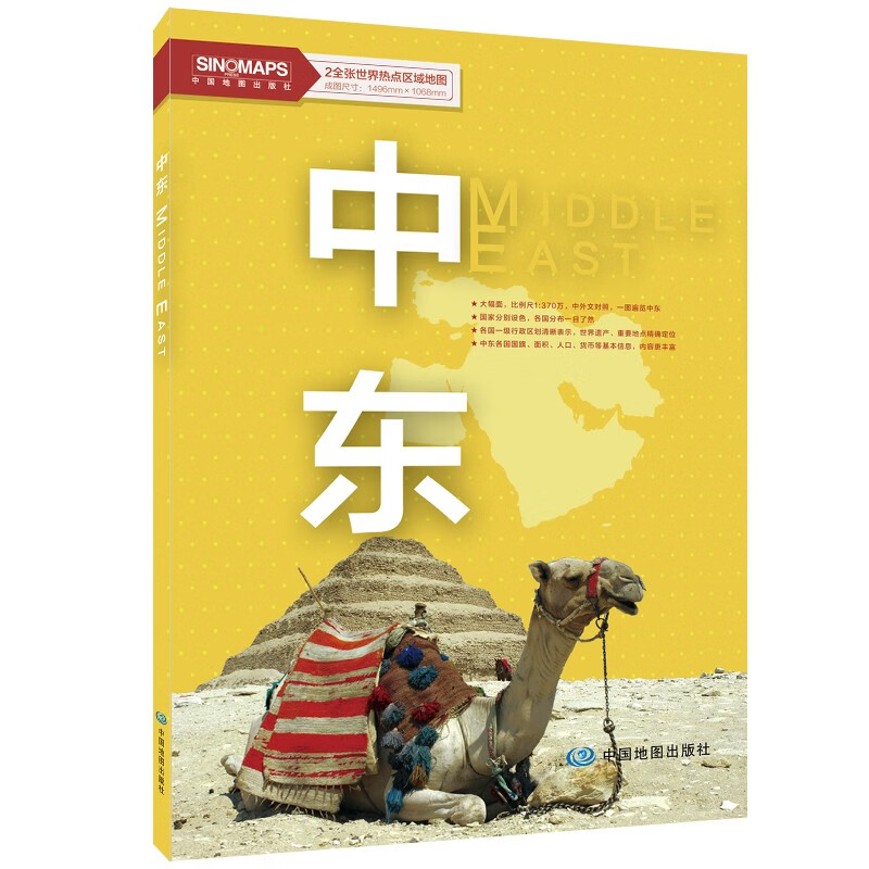 中东地图中英文对照中东国家行政区划地形插图约1.5*1米折叠