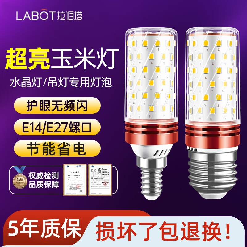 拉伯塔（LABOT） led玉米灯泡三色变光e27e14螺口