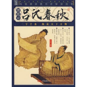吕氏春秋【正版图书】