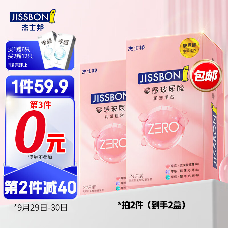杰士邦 玻尿酸避孕套超薄 安全套超薄组合30只（含赠6只） ZERO零感安全套 套套 男用女用 计生用品