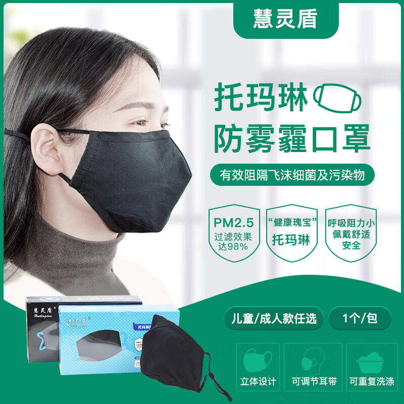 通用托玛琳kn95防护口罩男女儿童防雾霾透气工业防尘舒适 款