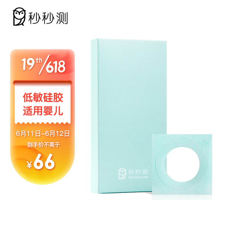 秒秒测-内置高精度传感器芯片的电子体温计