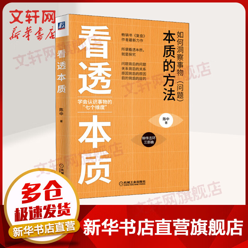 看透本质