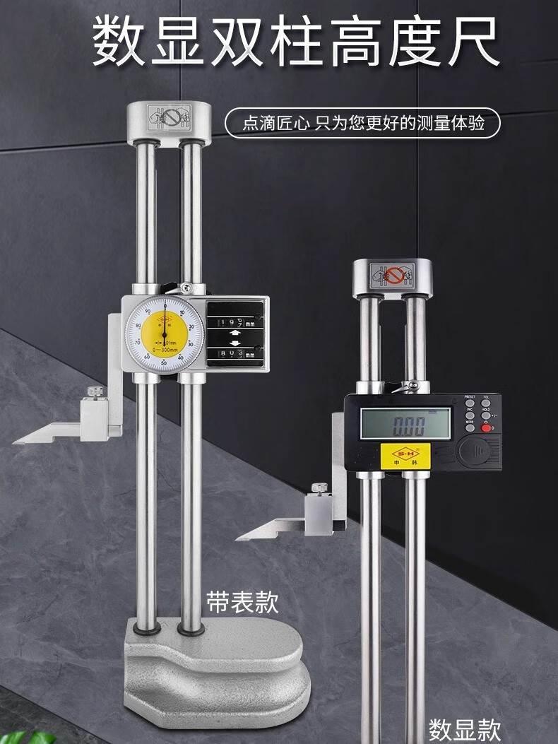 甜苗苗适用上海双柱电子数显高度尺带表高度尺申工游标高度划线尺高