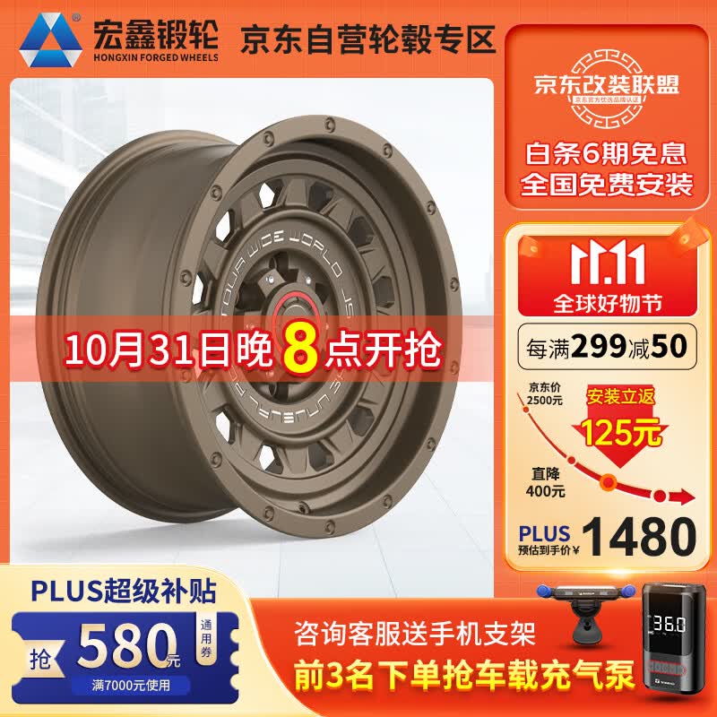 宏鑫锻轮汽车锻造轮毂HT6哑光古铜8*17寸轮毂适用于坦克300越野轮毂改装属于什么档次？