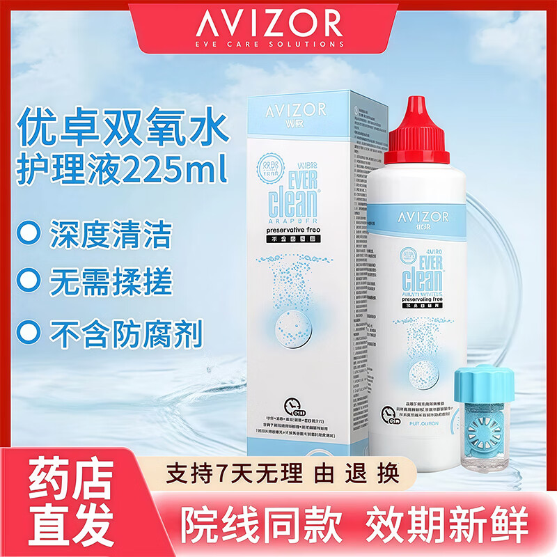 优卓（AVIZOR）优可伶双氧水225ml接触镜消毒液除蛋白进口rgp隐形眼镜ok镜护理液 优可伶双氧水225ml*2