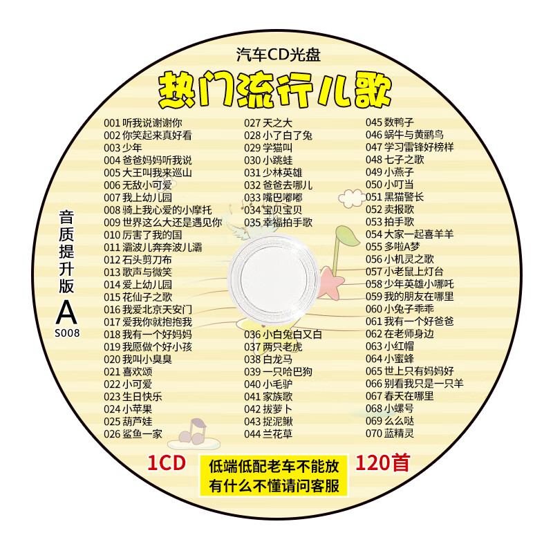 汽车载cd碟片流行热门歌曲儿歌大容量音乐高音质车用mp3光盘120首