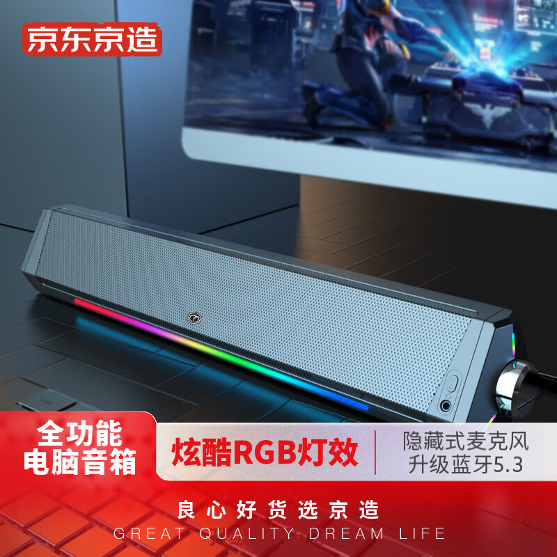 京东京造JZ-S01桌面电脑音响家用台式机笔记本游戏长条音箱有线蓝牙双用怎么看?