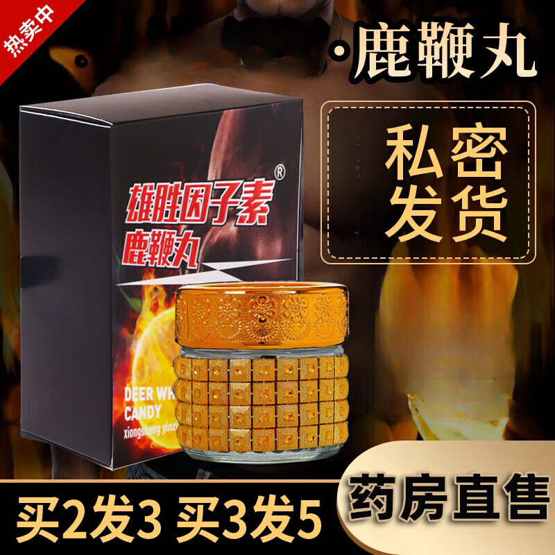 黄金海岸【官方店旗舰】润戟雄胜因子素烈阳鹿鞭丸牡蛎丸黑松露人参男用男性滋补丸官方店旗舰自 【体验装】1瓶