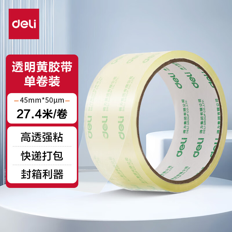 得力(deli)高品质高透明黄封箱胶带/打包胶带 45mm*30y*50μm 单卷装 办公用品 JD418