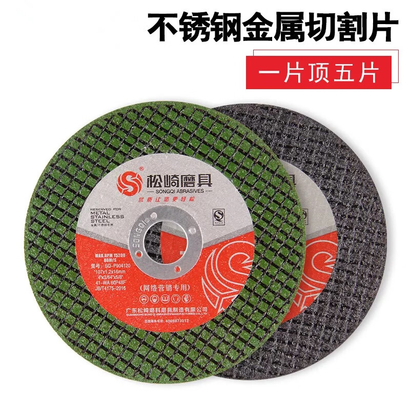 2*16mm不锈钢切割片 金属砂轮片 角磨机手磨机磨光片铝合金 绿片(一盒
