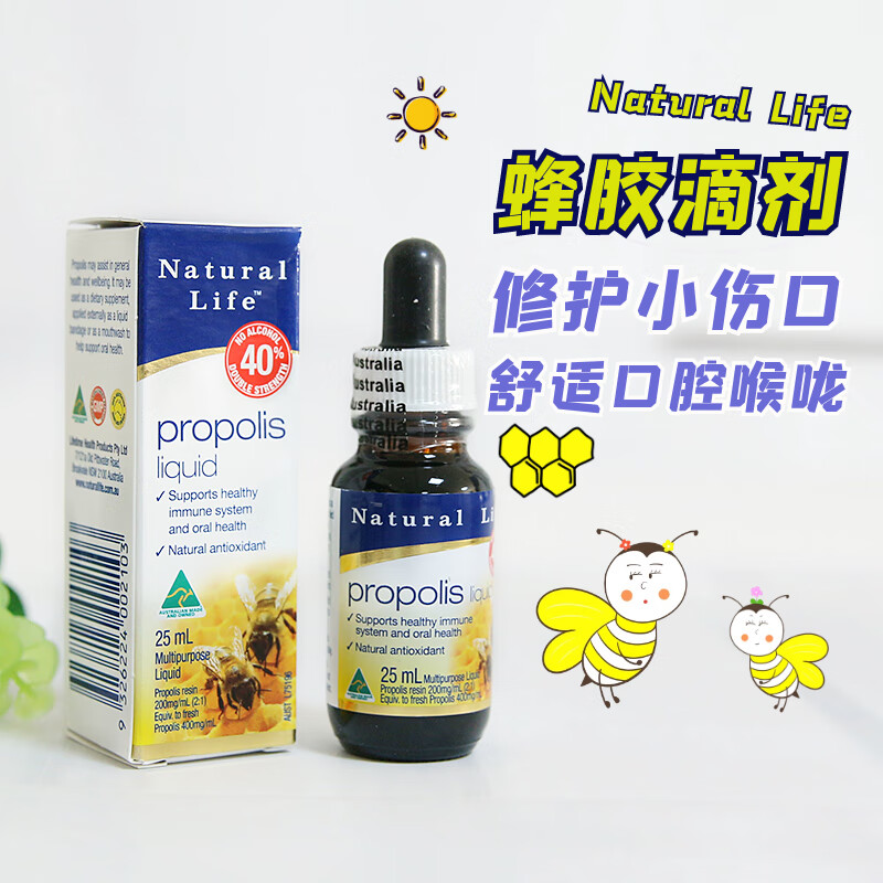 韶安澳洲进口healthy care hc蜂胶滴剂propolis提取液25ml喉咙 浅棕色