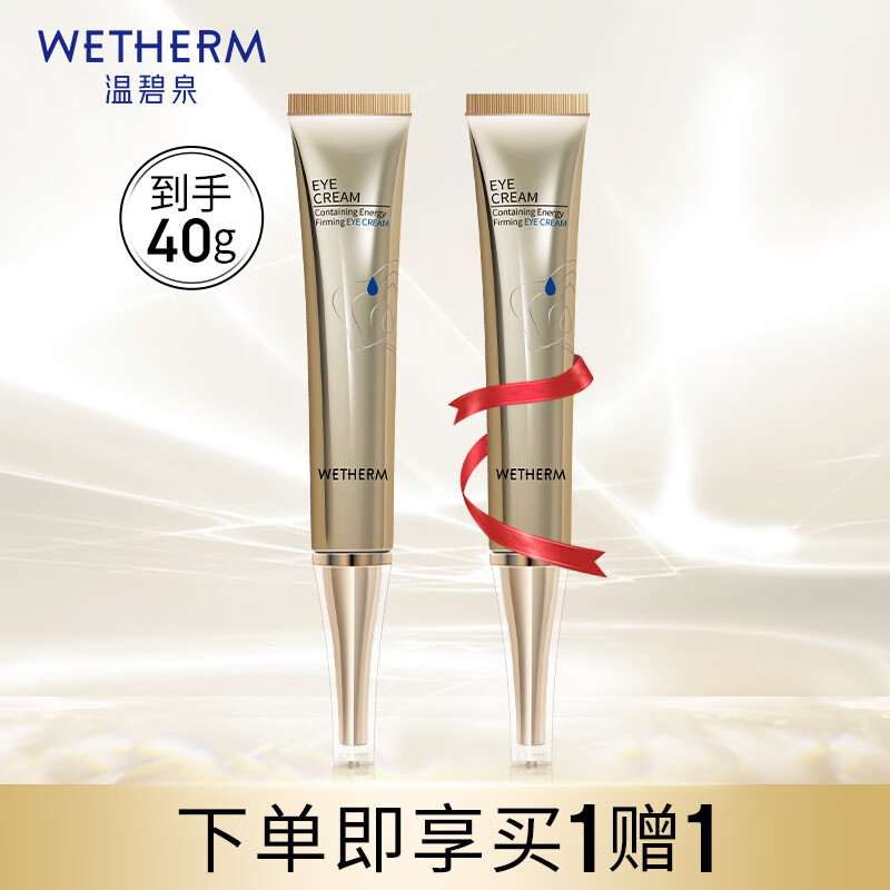 温碧泉眼霜 男女护肤化妆品 蕴能紧致眼霜20g 补水保湿 紧致眼纹