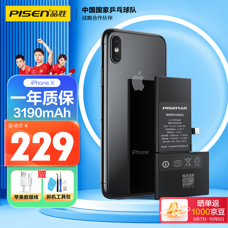 品胜 苹果X电池/iphoneX电池 超续航版3190mAh苹果电池/手机内置电池更换 吃鸡游戏电池 附安装工具包属于什么档次？