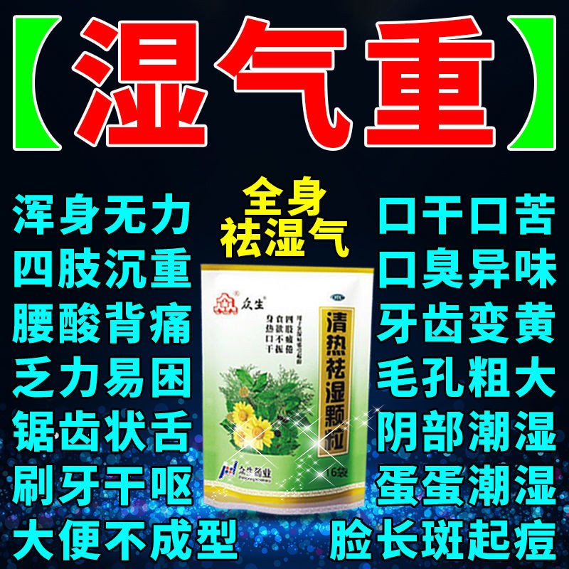 清热祛湿颗粒祛湿健脾长期湿气重中药除湿去湿气人体湿气重下体潮湿除
