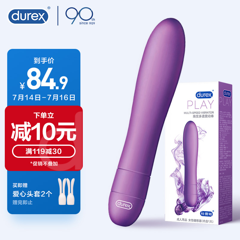 杜蕾斯成人情趣性用品V-焕觉多速震动棒:价格走势、用户评测、体验分享