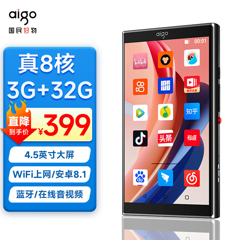 爱国者aigo 4.5英寸八核3+32G触屏mp3/mp4播放器WIFI可上网mp5mp6学生视频蓝牙随身听电子书音乐在线听歌AN65使用感如何?