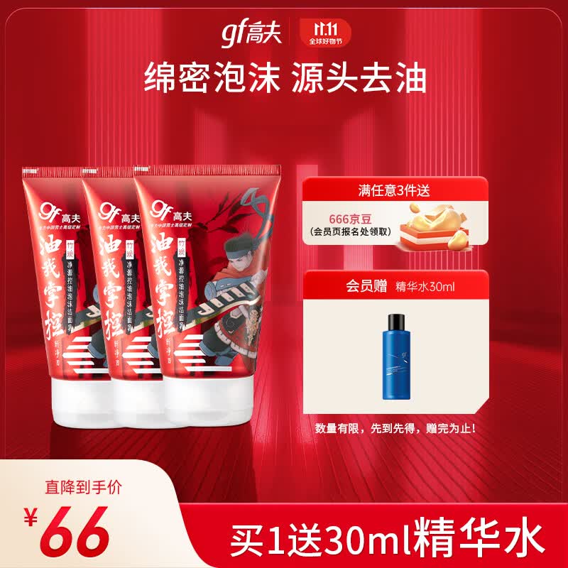 高夫净源控油泡沫男士洗面奶100g*3（深层清洁 控油去油）属于什么档次？