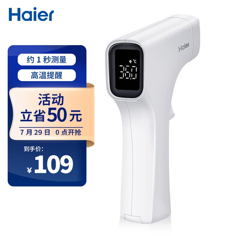 海尔Haier电子体温计——准确测量，价格平稳