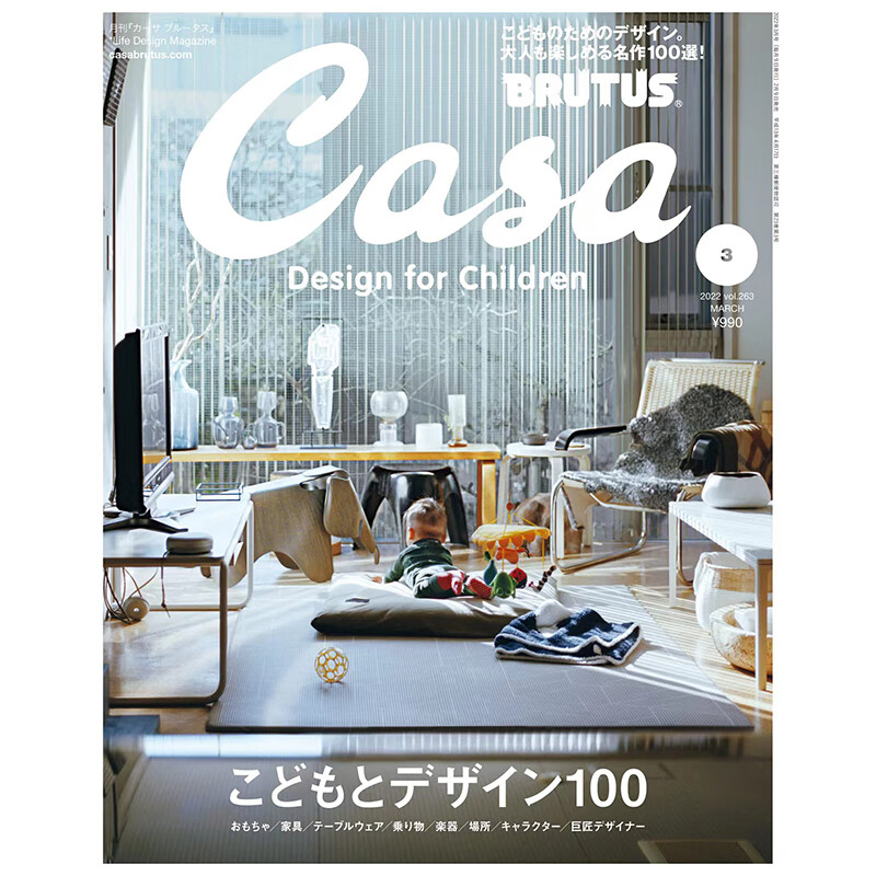 Casa BRUTUS 2022年2-7