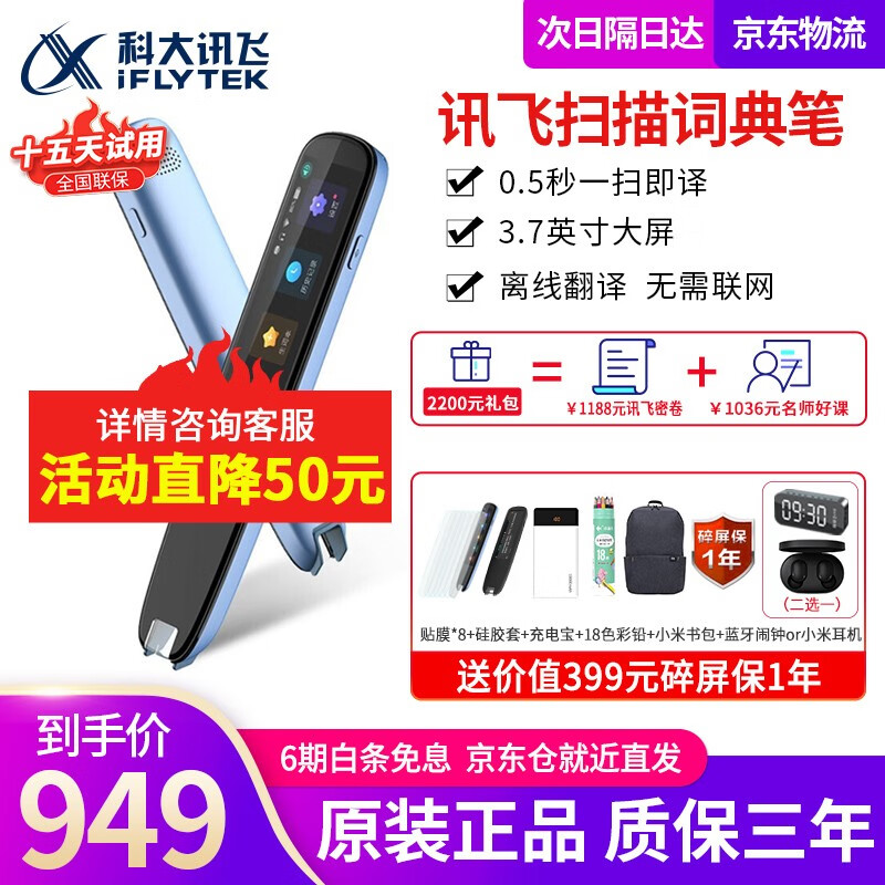 15天免费试用 科大讯飞扫描词典笔翻译 电子词典哪个好 历史价格