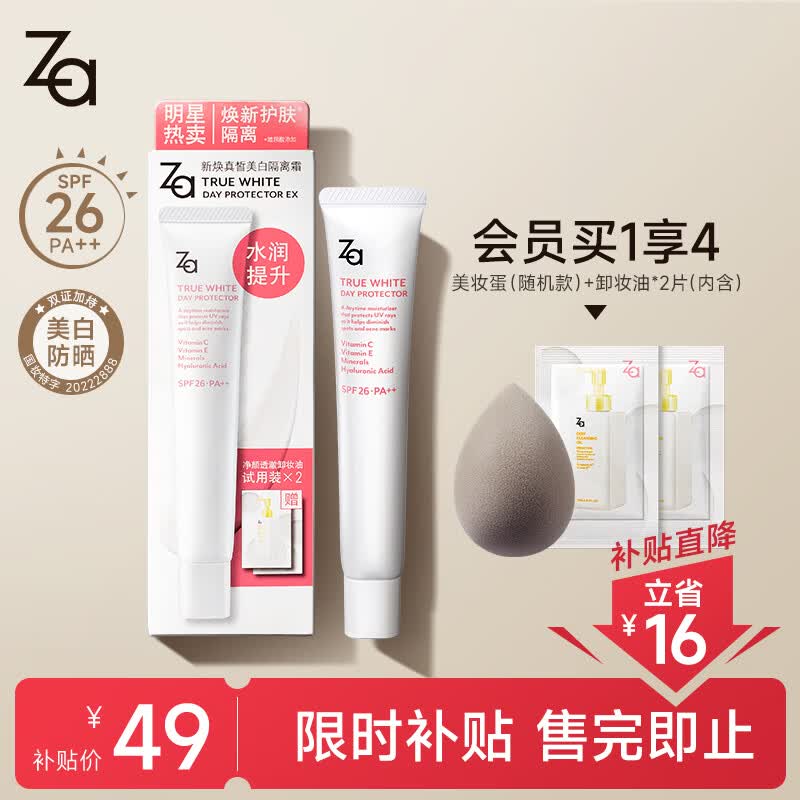 姬芮（ZA）美白隔离霜防晒遮瑕三合一持久保湿控油打底素颜霜女生礼物 【焕白套装 SPF26】白隔离35g怎么看?