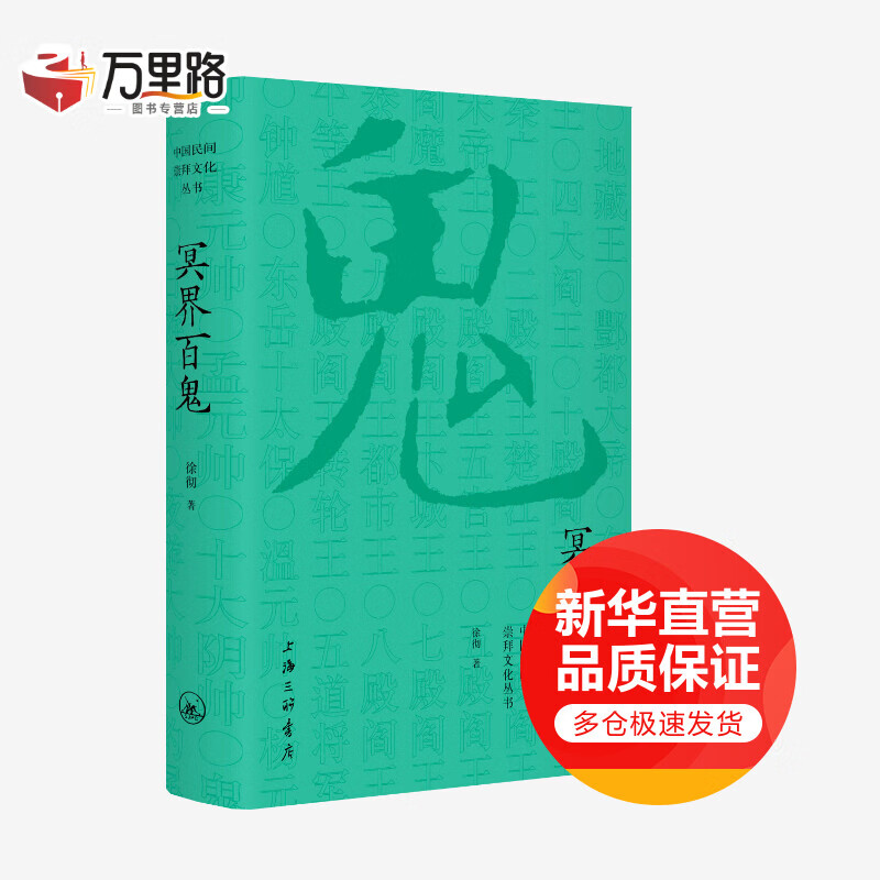 冥界百鬼