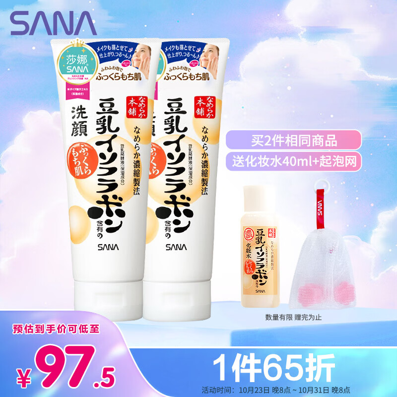莎娜（SANA）豆乳美肌洗面奶女卸妆深层清洁毛孔男士洁面膏油性皮肤150g*2高性价比高么？