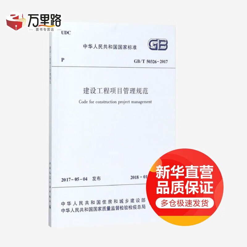 建设工程项目管理规范