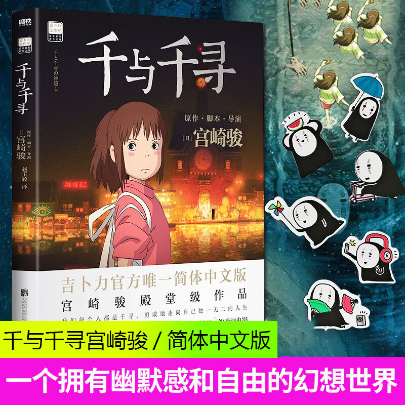 【包邮正版】天空之城新增崖上的波妞千与千寻+龙猫+龙猫官方艺术设定集 宫崎骏漫画书官方授权简体中文版同名动漫电影原著绘本画集画册 千与千寻