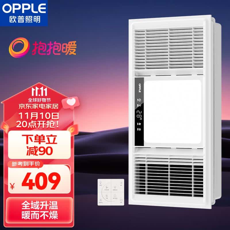 欧普（OPPLE）超薄大功率风暖浴霸数显两线排气照明暖风机浴室双核集成吊顶浴霸高性价比高么？