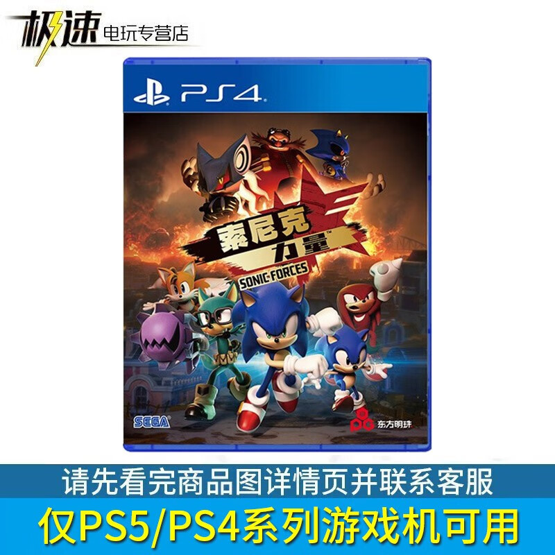 索尼 ps4 游戏光盘 ps5通用 索尼克力量【中文冒险类