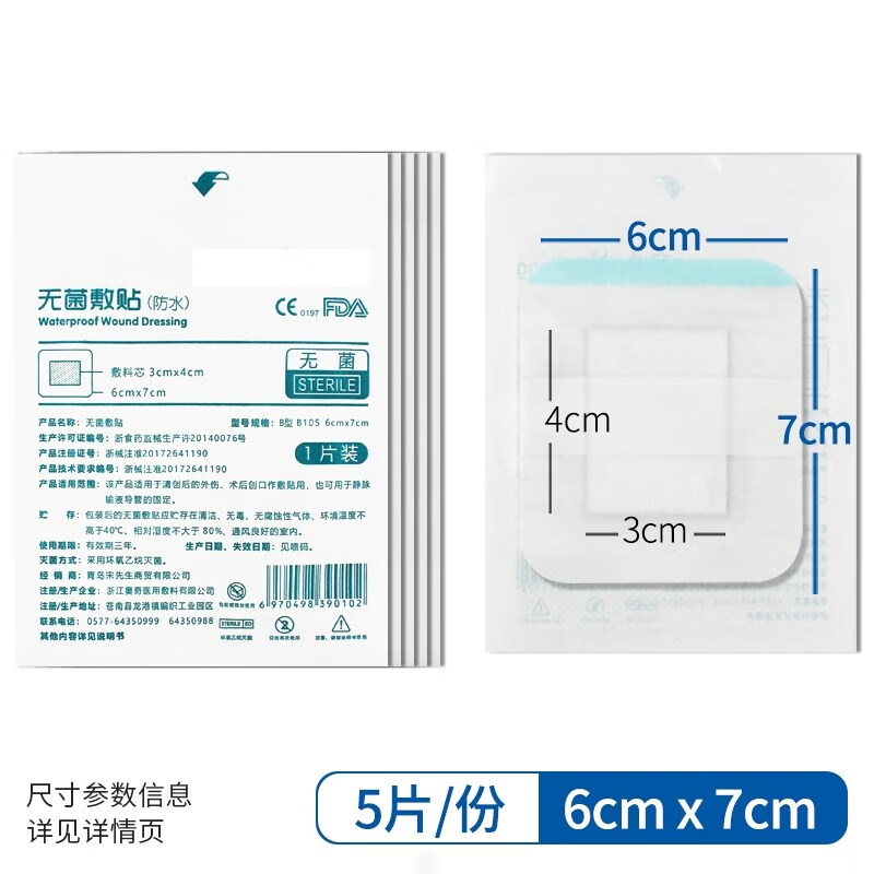 图案脸部创意防水敷贴创口贴户外大号弹性擦伤可爱少女问德堂药房 c50