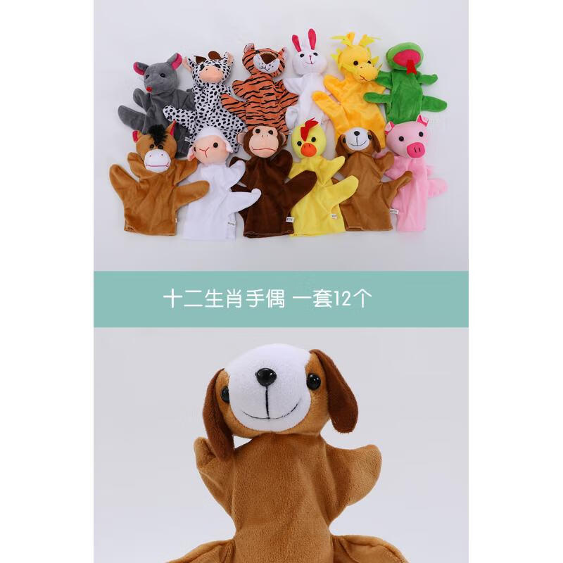 rohde手偶玩具十二生肖动物手指玩偶套指偶手套婴儿布娃娃幼儿园阅读