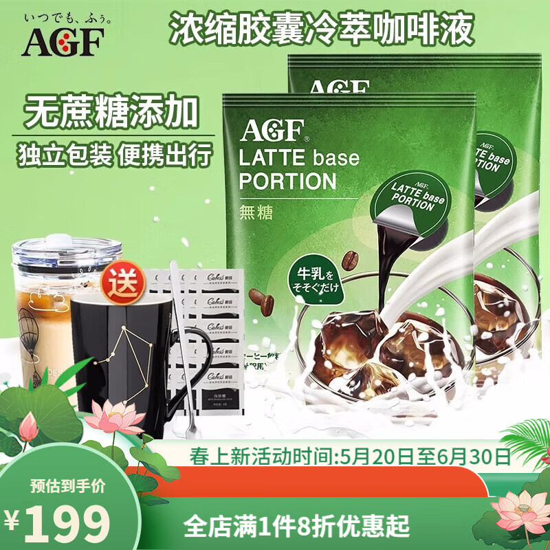 AGFAGF浓缩咖啡液日本进口无蔗糖胶囊咖啡液冷萃咖啡24枚 标准