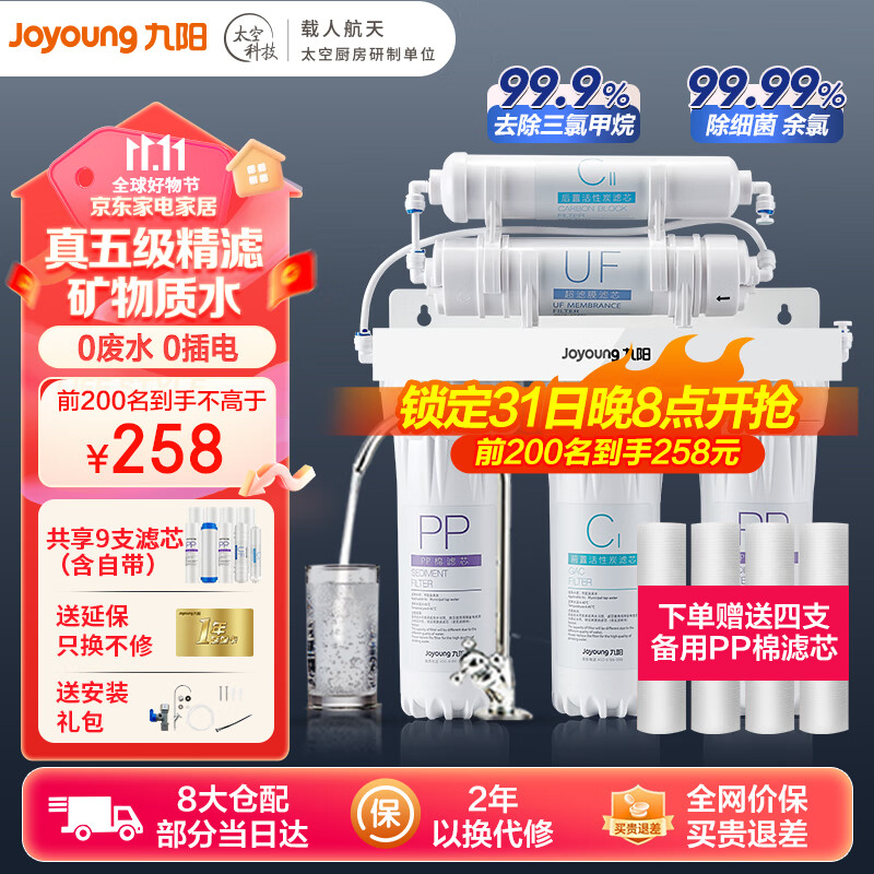 九阳（Joyoung）净水器机家用厨下矿物质直净饮水自来水前置过超滤器机1283怎么看?
