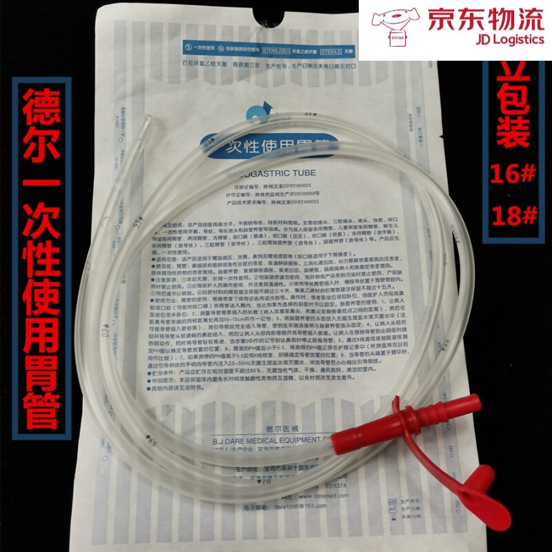 无菌洗胃液提取管卧床置留流食灌注器注射喂药 16号德尔胃管一支装