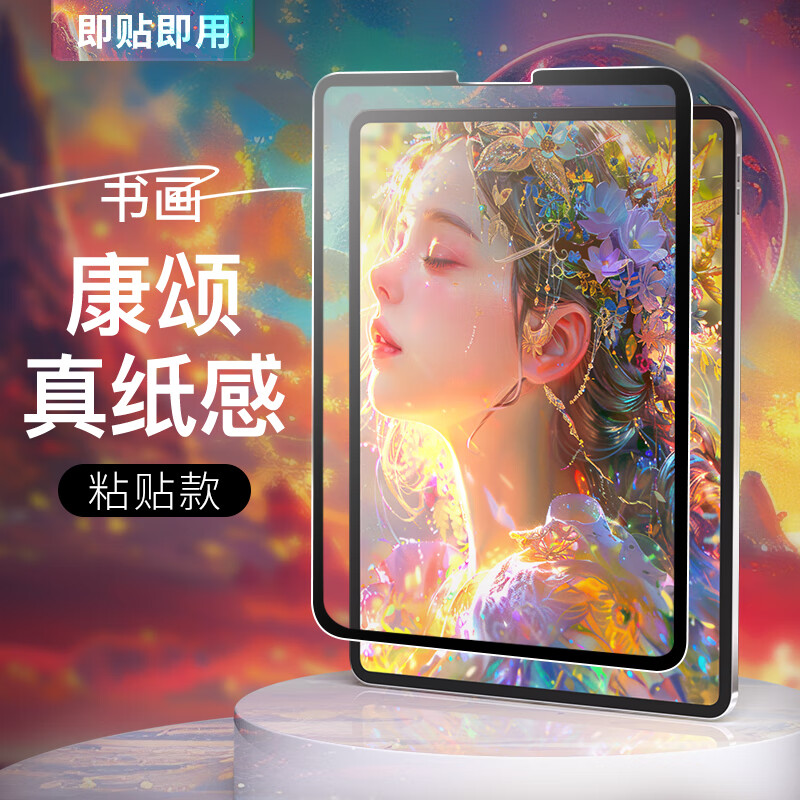 益博思適用華為Matepad11/Air/11.5/Pro10.8/10.4/12.6粘貼類紙膜平板電腦手寫字繪畫膜磨砂防反光保護(hù)膜 24款MatePad 11.5S【記筆記繪畫專用】