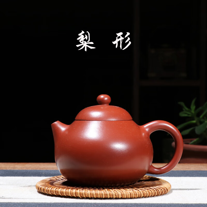 瀚曦 原矿大红袍光素器经典梨形宜兴紫砂壶
