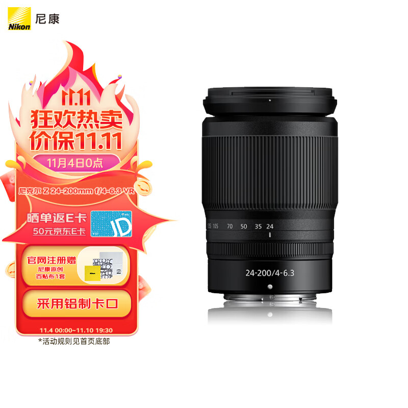 尼康 （Nikon） 尼克尔 Z 24-200mm f/4-6.3 VR 全画幅 微单 变焦镜头 尼康镜头 人像/风景/旅游怎么看?