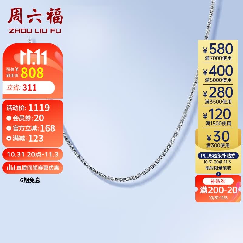 周六福 简约肖邦PT950铂金项链 挚爱PT050933 约2.4g 42cm 使用感如何?