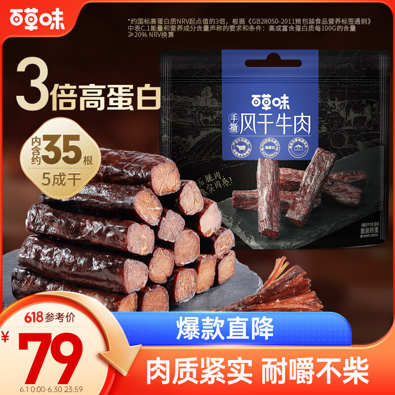 百草味手撕风干牛肉散称约500g 肉干肉脯内蒙古风味牛肉棒休闲零食