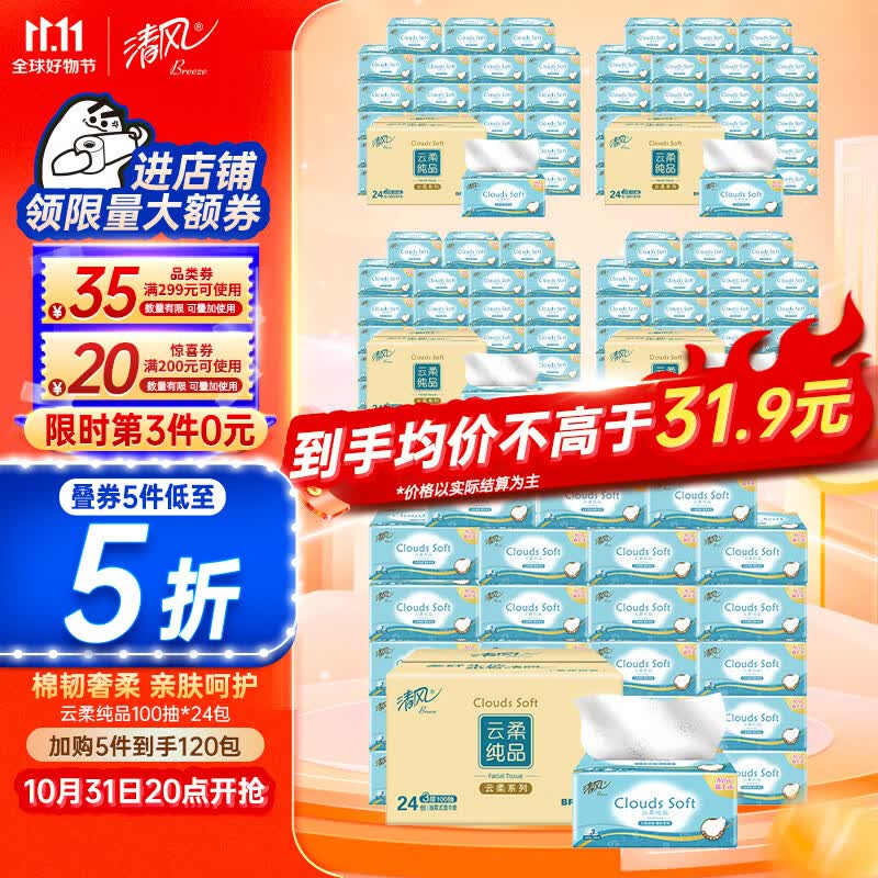 清风抽纸 云柔3层100抽*24包 亲肤无刺激 卫生纸 纸巾 餐巾纸 整箱怎么样,好用不?