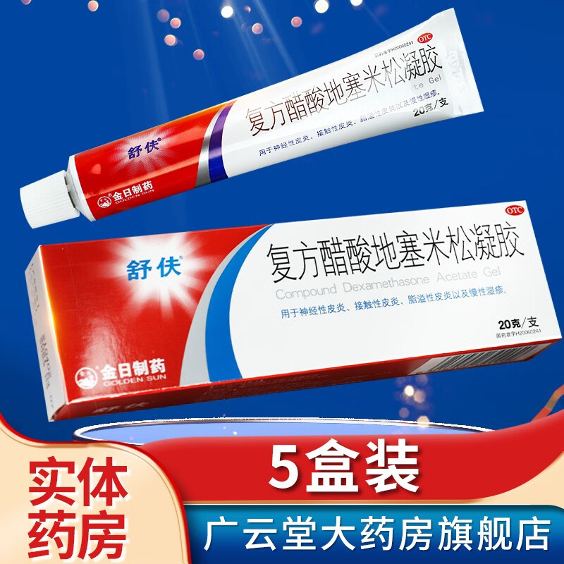 舒伕复方醋酸地塞米松凝胶 20g/盒 慢性湿疹干性脂溢性皮炎瘙痒gt 5