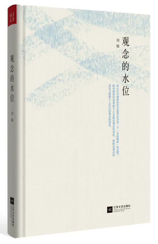 【新华书店】观念的水位（精装）